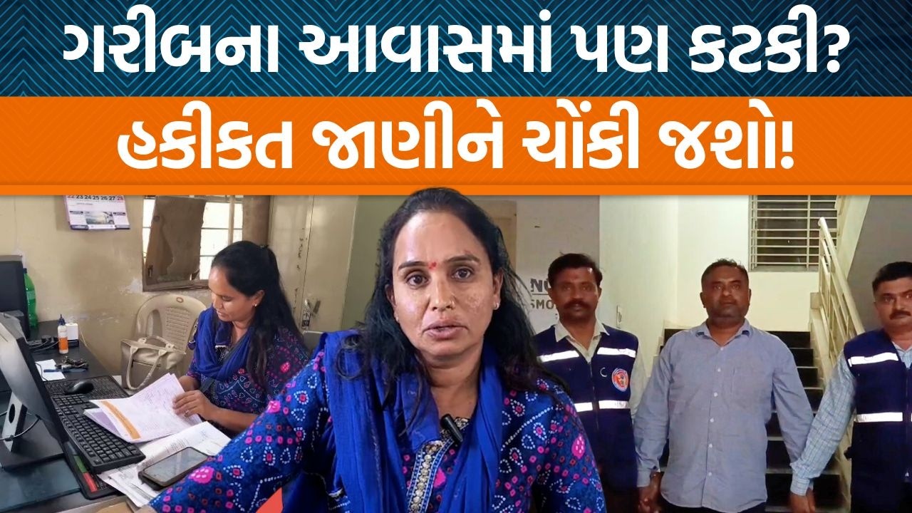 પાલિતાણામાં આવાસ યોજનાના પૈસા મુદ્દે અધિકારી અને લાભાર્થી વચ્ચે વિવાદ! | Jamawat