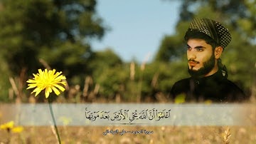سورة الحديد – علي التركماني  - Surah Al-Hadid - Ali Al-Turkmani