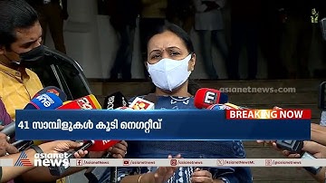 പരിശോധനയ്ക്ക് അയച്ച 42 പേരുടെ നിപ ഫലം നെ​ഗറ്റീവ് |Nipah virus