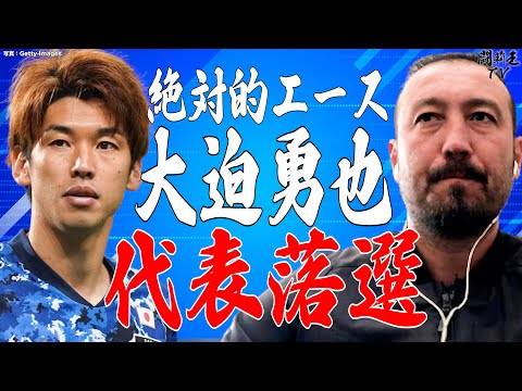 日本代表落選の大迫勇也…「先発失格」「招集も失礼」一刀両断！代役の2選手に期待「穴を埋めてくれる」