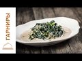 Шпинат, Тушенный в Сливках с Луком-порей || iCOOKGOOD on FOOD TV || Гарниры