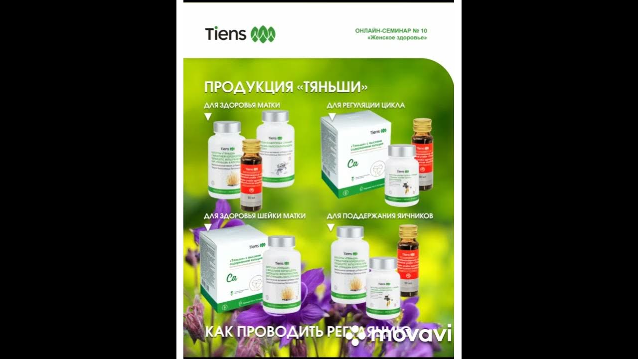 Спирулина тяньши. Tiens продукция. Здоровье тяньши. Тяньши визитки. Кордицепс тиенс.