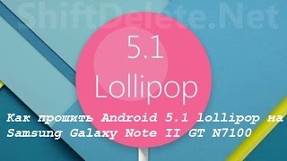 Как прошить Android 5.1 lollipop для Samsung Galaxy Note 2 GT N7100 Как прошить Android 5.1 lollipop для Samsung Galaxy Note 2 GT N7100