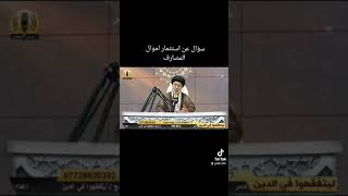 استثمار أموالي السيد باسم الموسوي