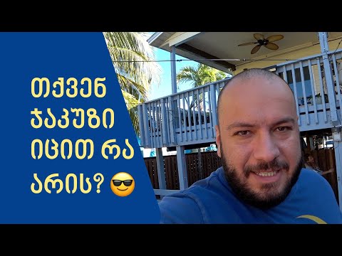 აი ასე ვცხოვრობთ ჩვენ შეერთებული შტატების სამხრეთით