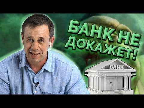 КАК ЛЕГКО ВЫИГРАТЬ В СУДЕ У БАНКА?| Как не платить кредит | Кузнецов | Аллиам