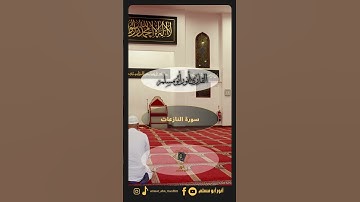 #القارئ_أنور_أبو_مسلم #القرآن_الكريم #تلاوة_خاشعة