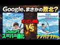 ChatGPTの画像生成がしれっと超進化してた【ナノバナナProと徹底比較】