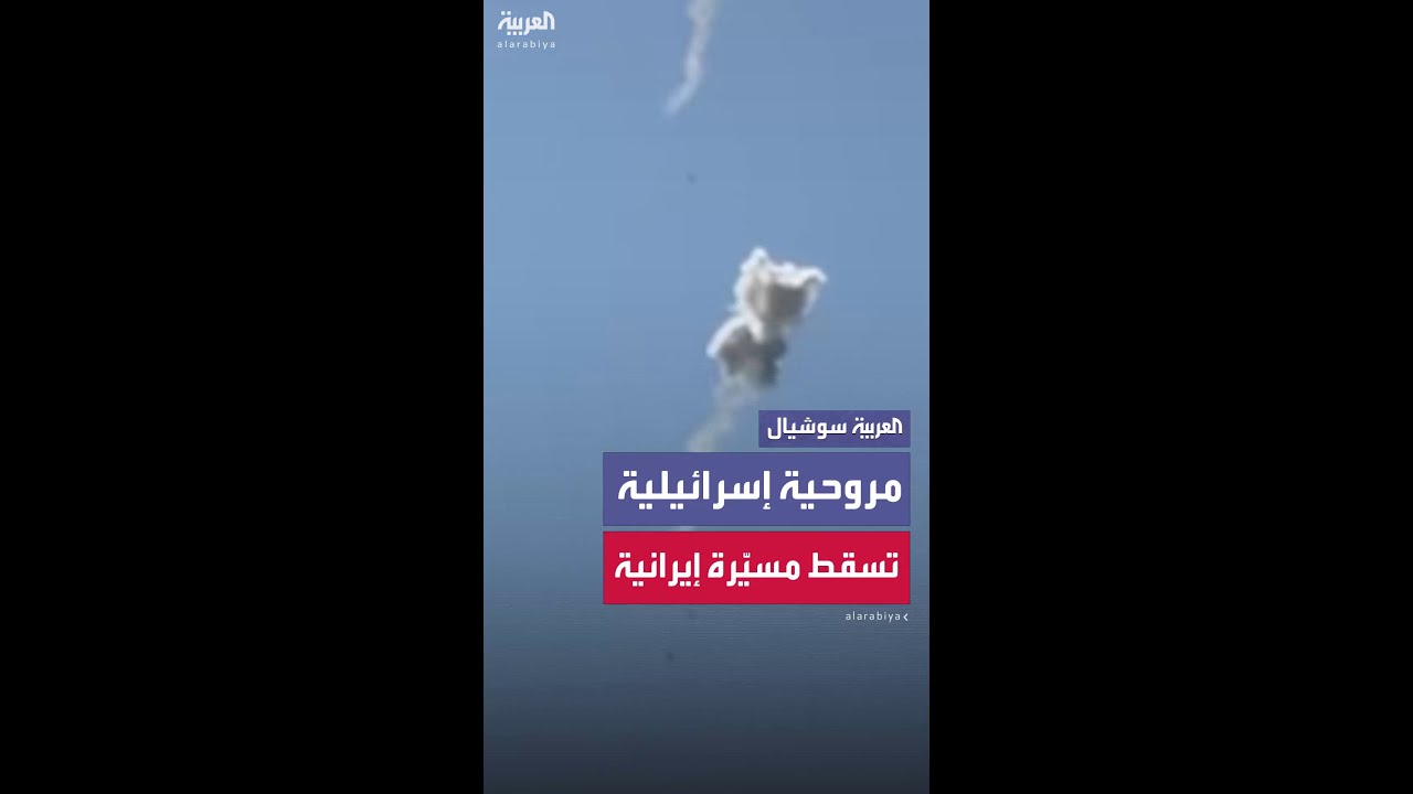 طائرة مروحية إسرائيلية تسقط مسيرة إيرانية في منطقة الأغوار