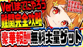 原神 秘密の難関クエスト完全攻略し冒険ランク上げ必須経験値や超豪華報酬を無料で大量にゲットする方法 原神攻略実況