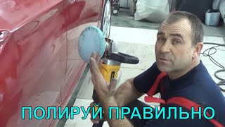 ПОЛИРОВКА АВТО