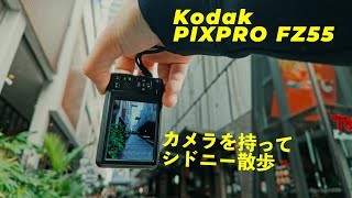 バズってるカメラを持ってシドニー散歩してみた【POV Kodak PIXPRO FZ55】