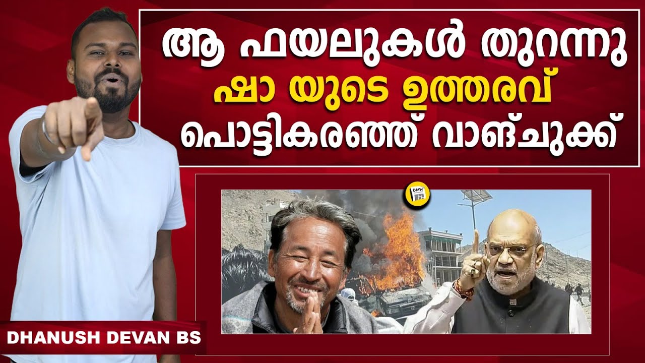 1974 മുതലുള്ളവരെ തൂക്കും | Amit Shah | Sonam Wangchuk l Ayya Vanakkam | Dhanush Devan Bs | Dmw