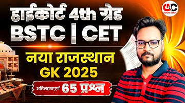 Rajasthan High Court 4th Grade | CET/BSTC Rajasthan GK Top 65 MCQ | Rajasthan GK Model Paper
