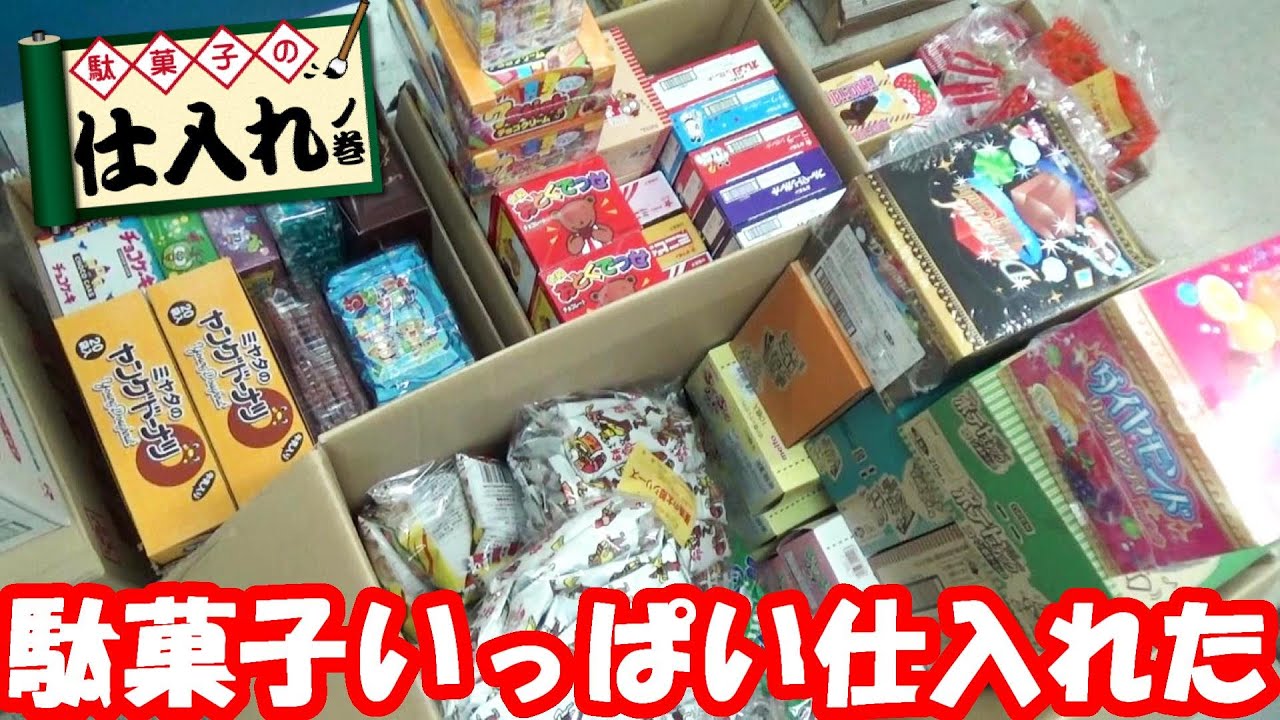 Sourcing Cheap Candy] I tried sourcing cheap candy! (October 2021