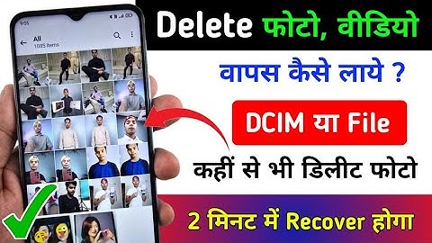 Delete Photo Wapas Kaise Laye 100%Working Trick | How to Recover Deleted Photo & Video On Android?