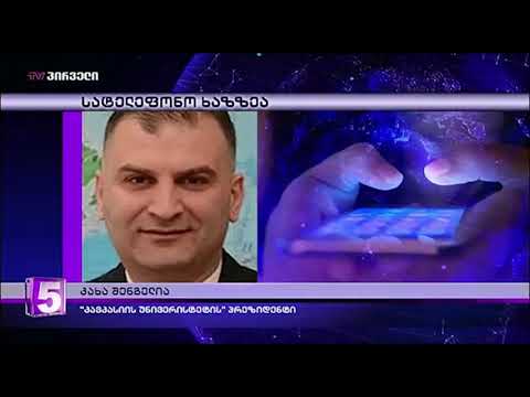 კავკასიის უნივერსიტეტის დელეგაცია თბილისში ირანიდან ბრუნდება