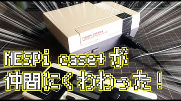 Raspberry Pi 専用ケース NESPi case+ が仲間にくわわった！
