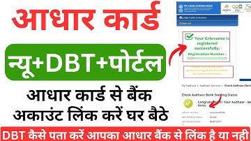 pm kisan me dbt link kaise kare | pm kisan dbt npci link account | pm kisan pfms accepted kaise kare