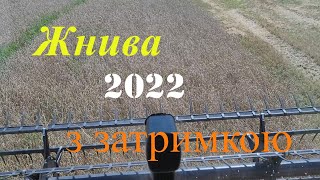 2022_Жнива_Пшениця озима