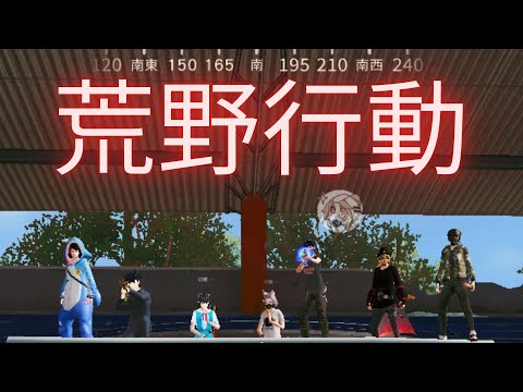 荒野行動 switch版初見さん初心者歓迎 初見さん初心者歓迎 #初見歓迎 #雑談 #初見 #初心#shorts