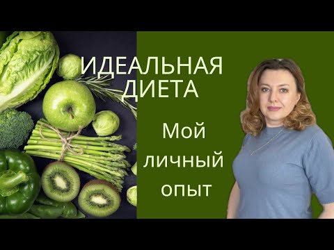 Самая Эффективная Диета