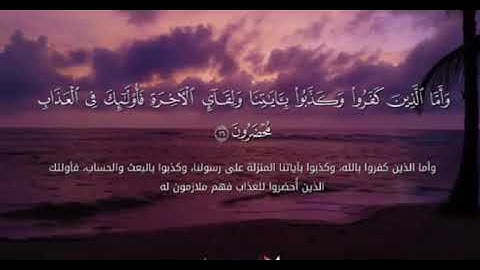 القارئ رابح قلواش مسجد عائشة ام المؤمنين. ماتيسر من سورة الروم