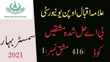 aiou solved assignment no.1 code 416 spring 2021 ||eme by mr.sohaib