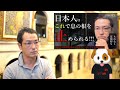 日本人はこれで息の根を止められる❗️