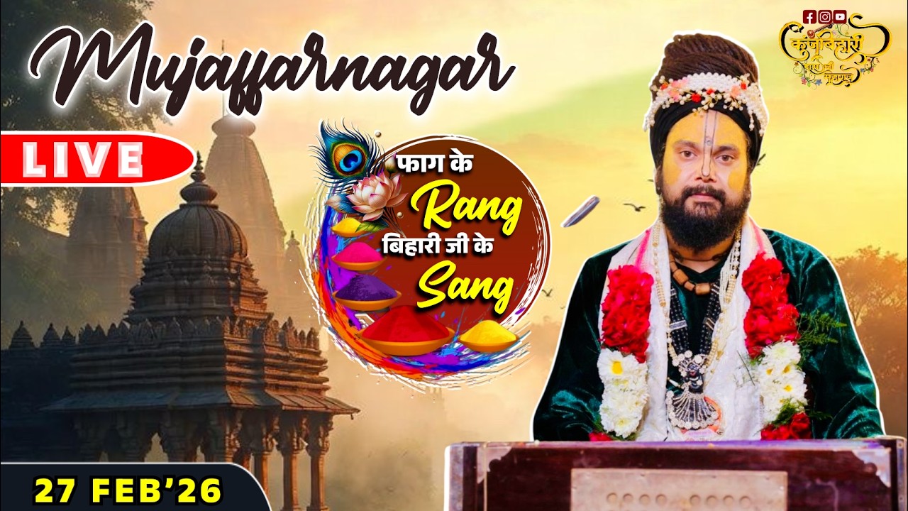 🔴 LIVE - Shri Kunj Bihari Das Ji Maharaj || MUJAFFARNAGAR || Hari naam sankirtan