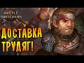 Battle Brothers [E/I] №4 - ДОСТАВКА ТРУДЯГ!