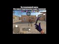 Подпишитесь 🙂 #standoff2 #стандофф2 #стендофф2 #килыподмузыку #игра #gameshorts