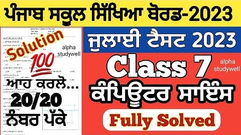 pseb 7th class Computer Science paper solved July 2023 , pseb class 7th Computer Science paper 2023
