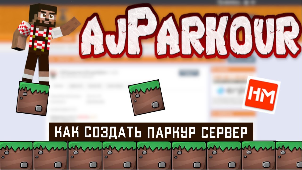 Авто паркур плагин