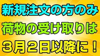 楽天モバイル 荷物の受取日が1日ズレただけで、最大30日間の無料延長権利が短くなっちゃうぞ！