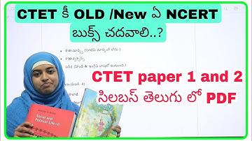 CTET కీ ఏ Books చదవాలి. ? Old or New NCERT ll CTET సిలబస్ తెలుగు PDF