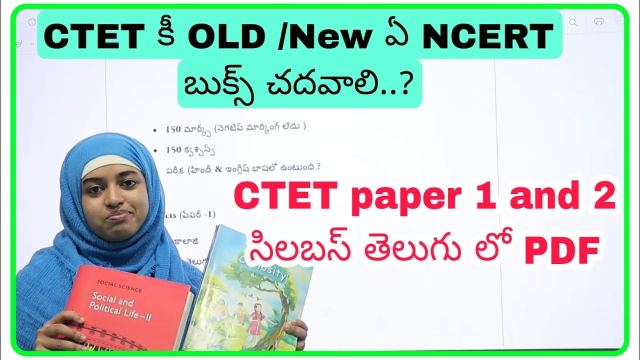 CTET కీ ఏ Books చదవాలి. ? Old or New NCERT ll CTET సిలబస్ తెలుగు PDF