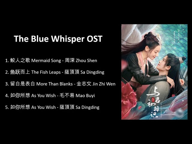 與君初相識 The Blue Whisper OST class=