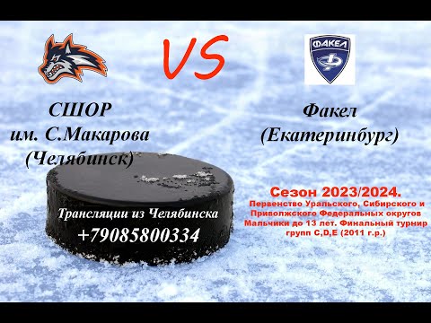 26.04.2024 СШОР им. С.Макарова 11 - Факел 11