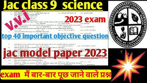 jac class 9 science question paper 2023, most important objective question  ऐसा ही सवाल 2023 मै आएगा