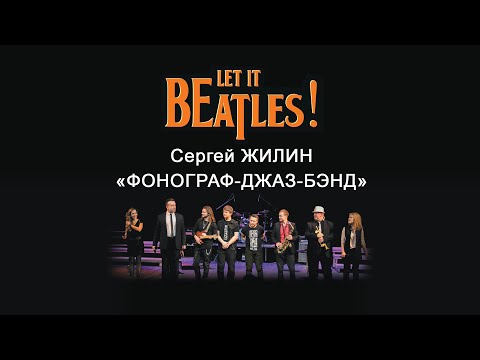 ММДМ • 11.02.2020 • Джаз-Бэнд «Фонограф», Сергей Жилин