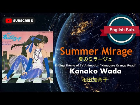 4K【アニソン】Summer Mirage (夏のミラージュ)／Kanako Wada (和田