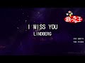 【カラオケ】I MISS YOU/LINDBERG