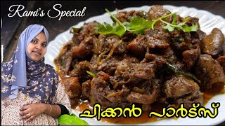 കോഴി പാർട്സ് വരട്ടിയത് / chicken parts curry / motive diaries / malappuram special recipe malayalam.