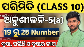 10th class geometry 5a question answer | 19 to 25 number | class 10 parimiti 5a