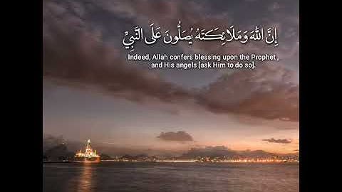 { إِنَّ اللَّهَ وَمَلائِكَتَهُ يُصَلُّونَ عَلَى النَّبِيِّ } القارئ حسام الدين عبادي