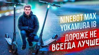 : Yokamura i8  Ninebot MAX G30P?