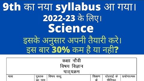 9th science new syllabus 2022-23।। hbse 9th science syllabus 2023।। #class9 #9thscience #hbse