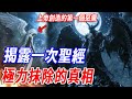 上帝創造的一個人類竟不是亞當 而是惡魔莉莉絲 一本千年古書揭露 他毀滅了一切 只為掩蓋所有的真相 中世紀居然偽造的 知道這個秘密的 都被神滅口了 傳說 神話 聖經 惡魔 上帝創造的一個人類竟不是亞當 而是惡魔莉莉絲 一本千年古書揭露 他毀滅了一切 只為掩蓋所有的真相 中世紀居然偽造的 知道這個秘密的 都被神滅口了 傳說 神話 聖經 惡魔