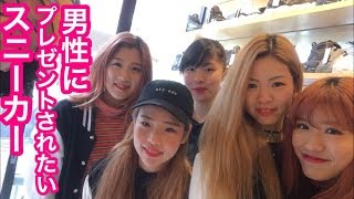 【超ベスト‼︎】SKY GIRLS' / スカイガールズ【スニーカー研究】プレゼントされたいスニーカー / リミテッド EDT / harajuku / 原宿